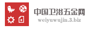 中国卫浴五金网