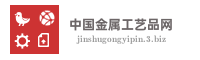 中国金属工艺品网