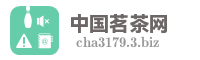 中国茗茶网