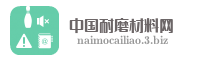 中国耐磨材料网