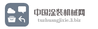 中国涂装机械网