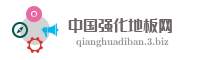 中国强化地板网
