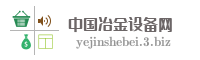 中国冶金设备网