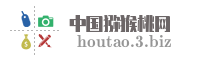 中国猕猴桃网