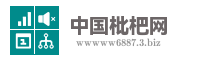 中国枇杷网