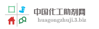 中国化工助剂网