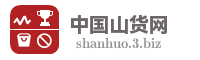 中国山货网