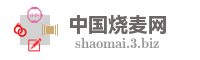 中国烧麦网