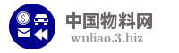中国物料网