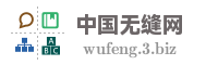 中国无缝网