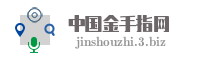 中国金手指网