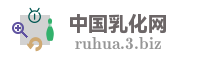 中国乳化网