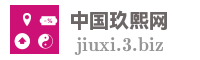 中国玖熙网