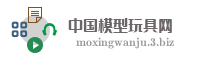 中国模型玩具网