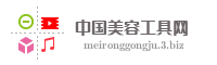 中国美容工具网