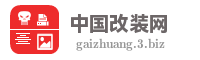 中国改装网