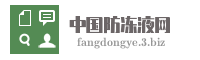 中国防冻液网
