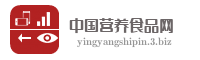 中国营养食品网