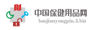 中国保健用品网