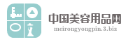 中国美容用品网