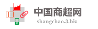 中国商超网