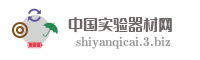 中国实验器材网