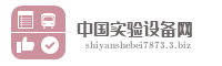 中国实验设备网