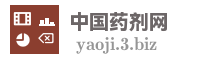 中国药剂网