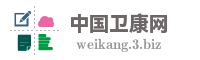 中国卫康网