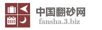 中国翻砂网