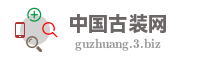 中国古装网