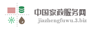 中国家政服务网