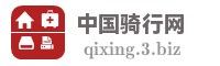 中国骑行网