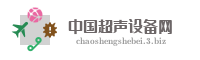 中国超声设备网
