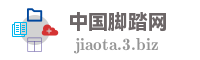 中国脚踏网
