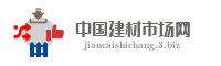 中国建材市场网