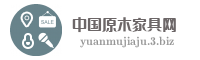 中国原木家具网