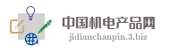 中国机电产品网