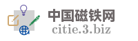中国磁铁网