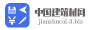 中国建筑材网