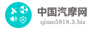 中国汽摩网