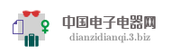 中国电子电器网