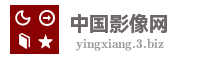 中国影像网