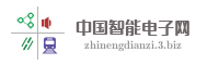 中国智能电子网