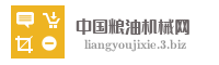 中国粮油机械网
