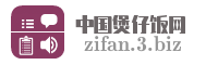 中国煲仔饭网