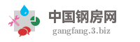 中国钢房网