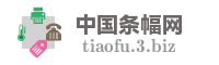 中国条幅网
