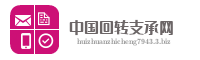 中国回转支承网