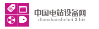 中国电站设备网